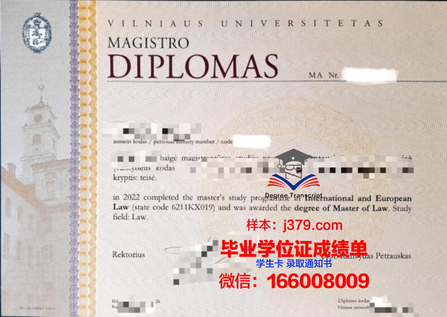 维尔纽斯格迪米纳斯技术大学毕业证图片(维尔纽斯师范大学)