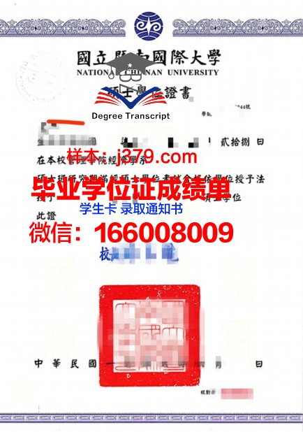 阿道夫·伊瓦涅斯大学硕士学位证：一份跨越国界的学术荣耀