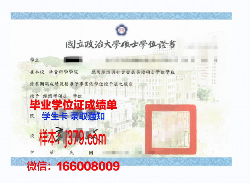维戈大学学位证书(维戈大学学位证书图片)