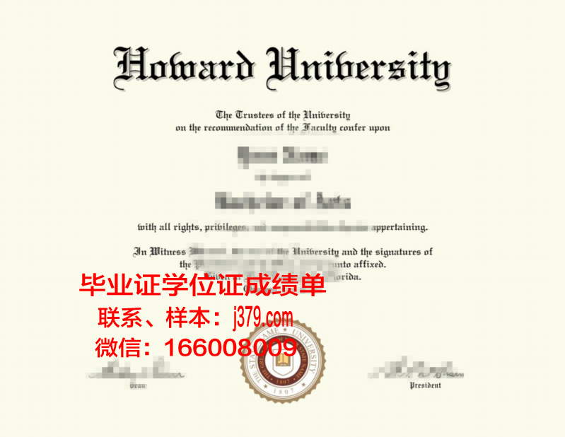 霍华德大学毕业证长什么样(霍华德大学商学院)