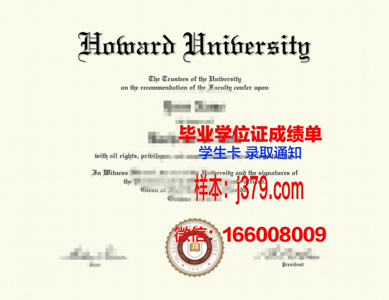 霍华德大学毕业证是什么样呢(霍华德读过大学吗)