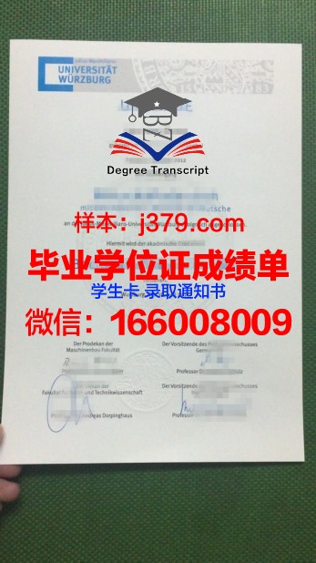 维尔茨堡音乐学院证书成绩单(维尔茨堡大学收学费吗)