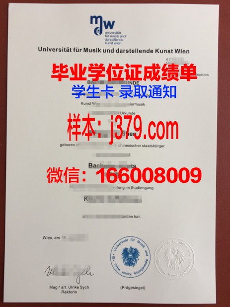 维也纳模都尔大学毕业证壳子(维也纳模都尔大学排名)