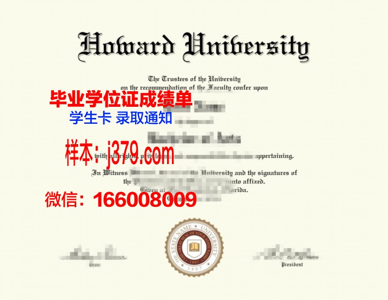 霍华德大学几年可以毕业证(霍华德大学好吗)