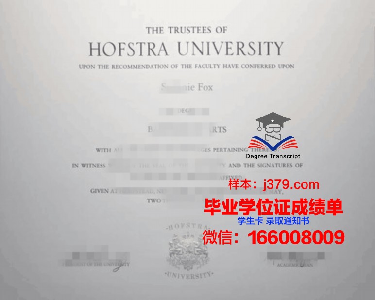 霍夫斯特拉大学成绩单(霍夫斯特拉大学美国排名)