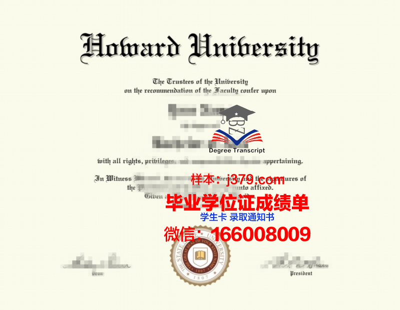 霍华德大学几年可以毕业证(霍华德大学好吗)