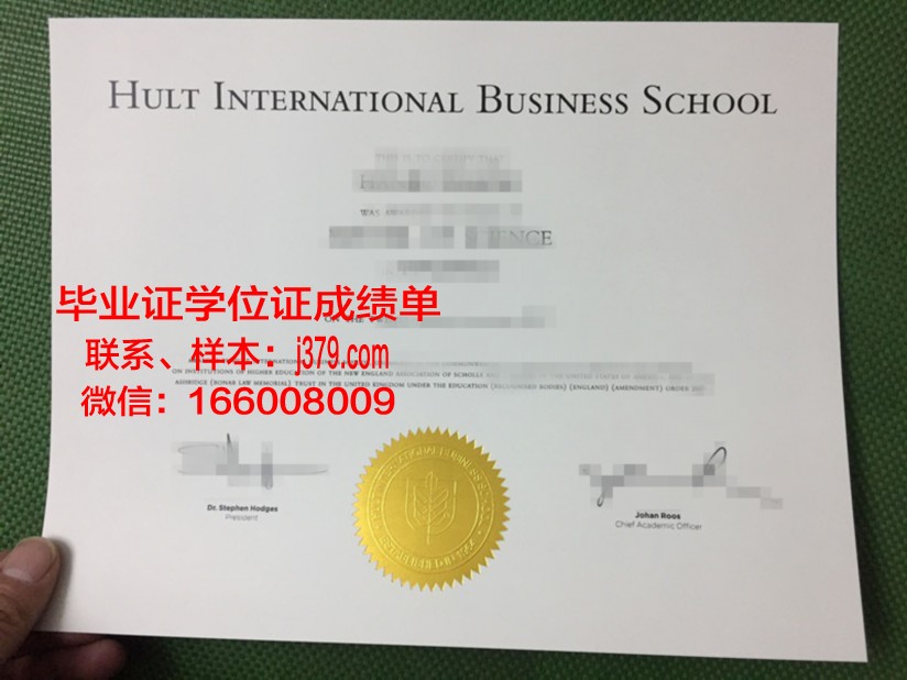 霍特国际商学院学历证书(霍特国际商学院学费多少)