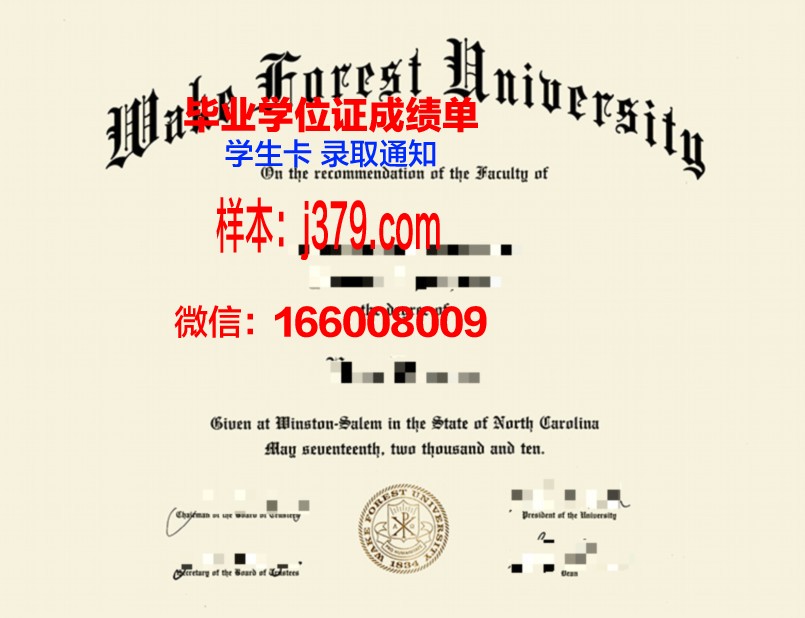 维克森林大学毕业证是什么样子(维克森林大学回国认可度)