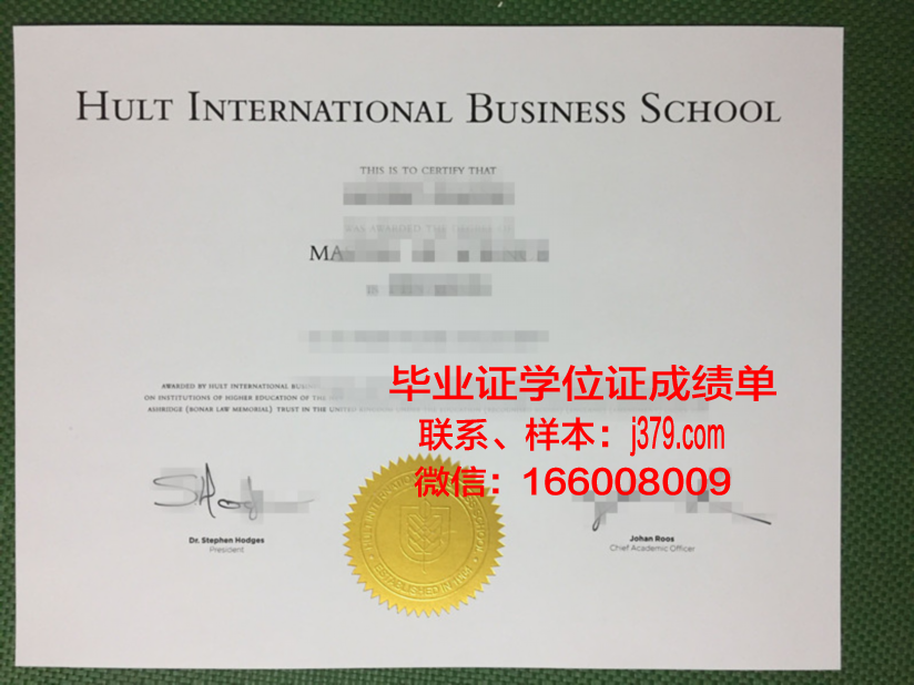 霍特国际商学院博士毕业证(霍特商学院安永)