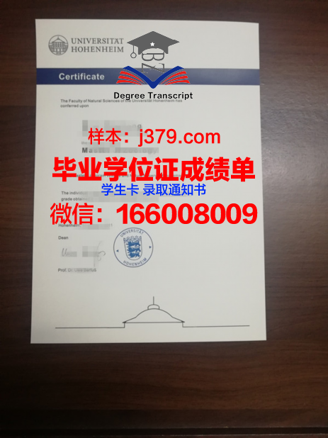 霍恩海姆大学毕业证书有用吗(霍恩海姆大学硕士申请)
