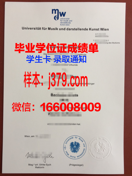 维也纳音乐与表演艺术大学毕业证样本(维也纳国立音乐与表演艺术大学学费)