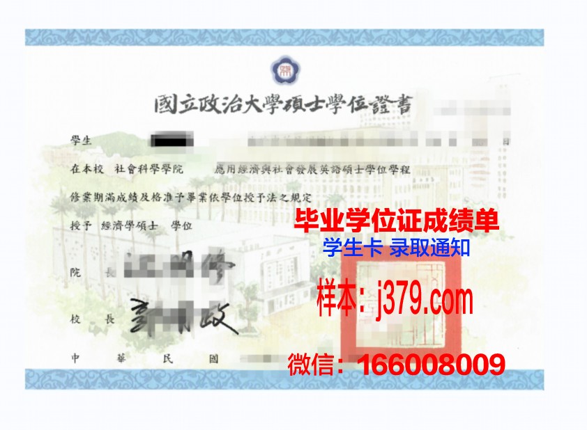 维滕大学硕士学位证：跨越国界的学术荣耀