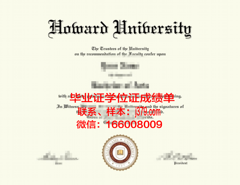 霍华德大学毕业证是什么样呢(霍华德读过大学吗)