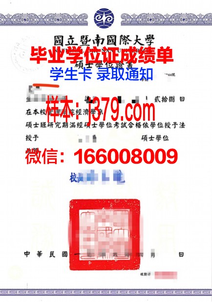 阿道夫·伊瓦涅斯大学学位证书