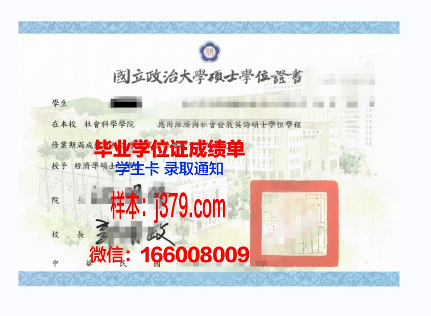 阿道夫·伊瓦涅斯大学学位证书