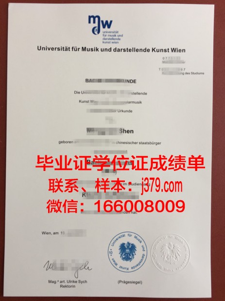 维也纳应用艺术大学毕业证(维也纳音乐学院毕业)
