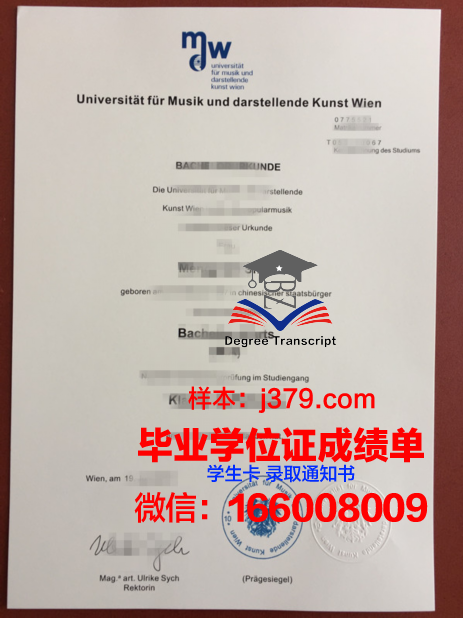 维也纳工业大学的毕业证都能做(维也纳工业大学世界排名是多少)