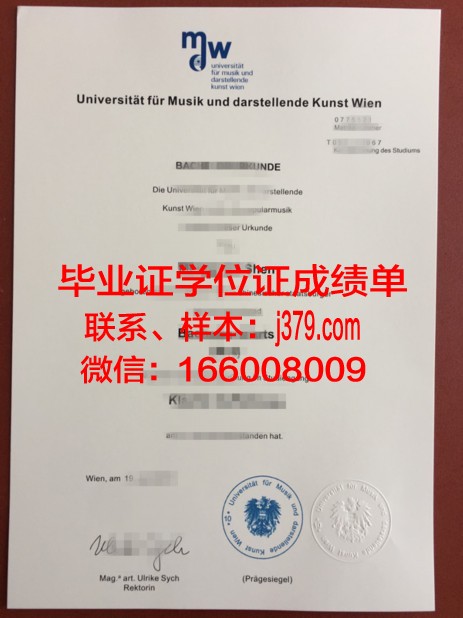 维也纳新城经济与技术高等专业学院毕业文凭