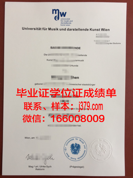 维也纳音乐与表演艺术大学毕业证真伪(维也纳音乐与表演艺术大学学费)