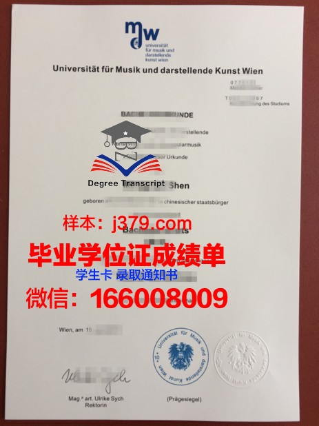 维也纳音乐与表演艺术大学学位证(维也纳国立音乐与表演大学)