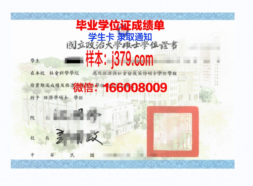 阿道夫伊瓦斯学位证成绩单：揭开一位历史人物的学术生涯