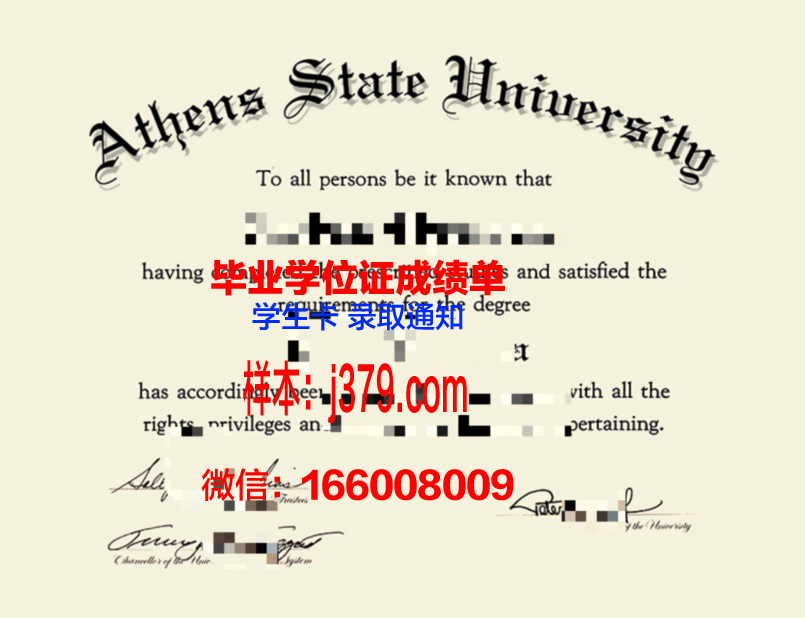 雅典州立大学毕业学位