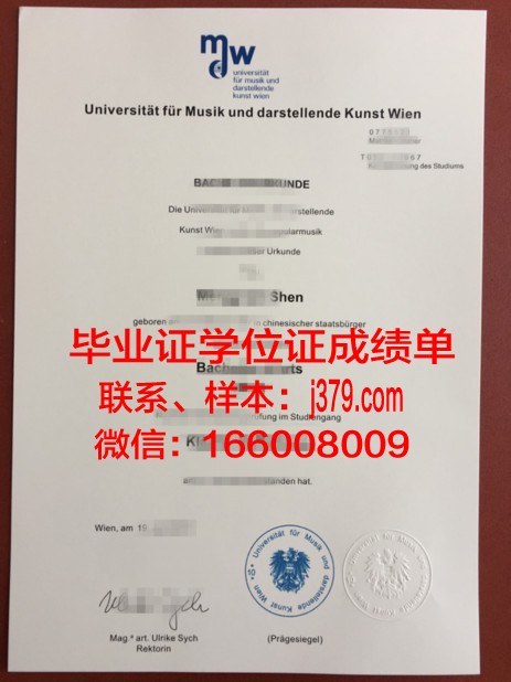 维也纳爵士与流行音乐大学毕业证是真的吗(维也纳流行音乐学院)