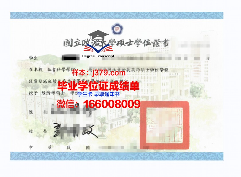 阿道夫·伊瓦涅斯大学硕士学位证：一份跨越国界的学术荣耀