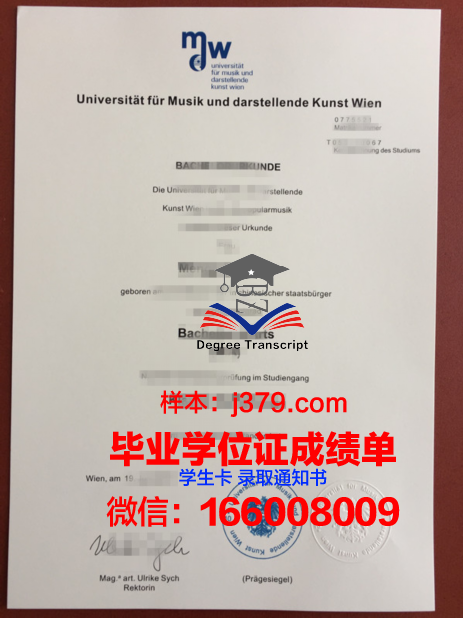 维也纳康普斯高等专业学院学历证书