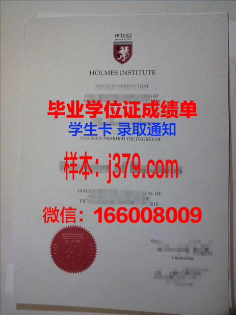 霍尔姆斯学院的毕业证啥样(霍尔姆斯克)