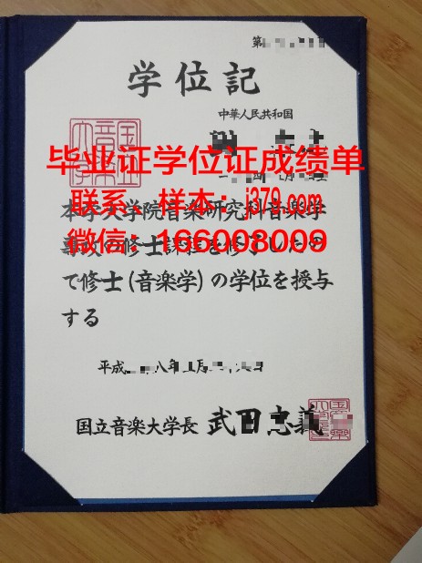 雅纳切克音乐艺术学院毕业证书：开启音乐人生的一把钥匙