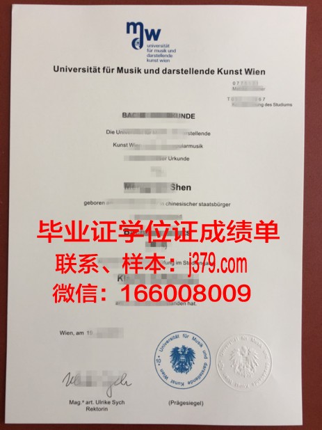 维也纳音乐与表演艺术大学毕业证是什么模样(维也纳音乐与表演艺术大学世界排名)
