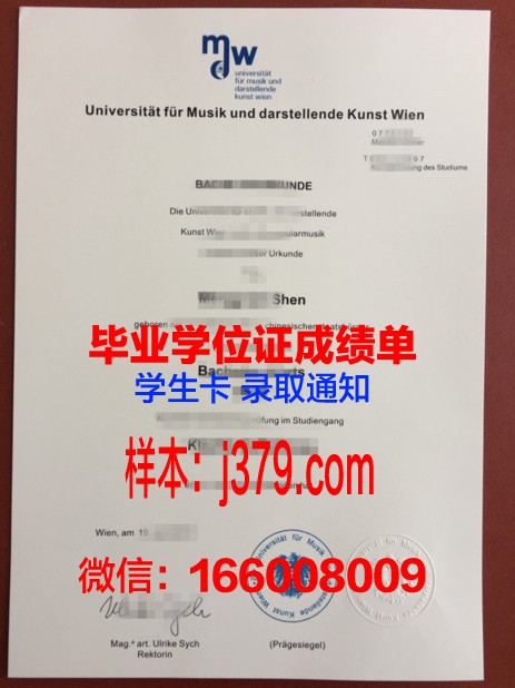 维也纳音乐与艺术市立大学证书成绩单(维也纳音乐学院落榜生)