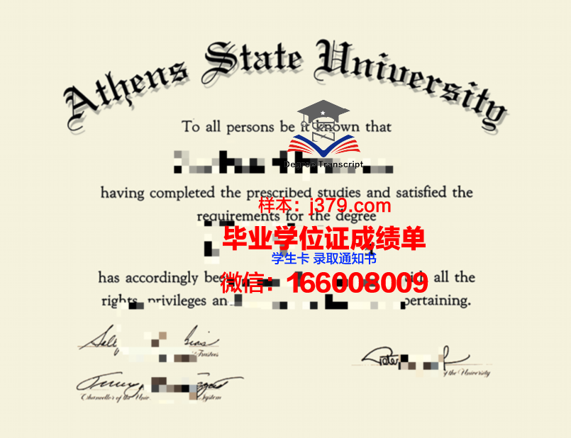 雅典耀大学毕业文凭