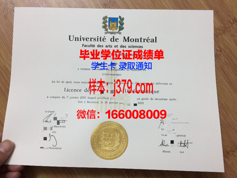 维耶蒙特利尔学校毕业证封面(蒙特利尔大学毕业证)