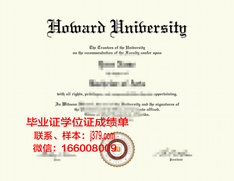 霍华德大学毕业证(霍华德大学毕业证书图片)