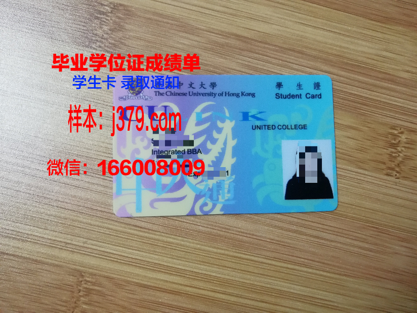 综合理工学院学生卡(理工学院学生证)