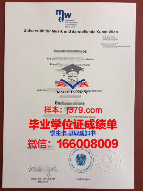 维也纳音乐与表演艺术大学学位证(维也纳国立音乐与表演大学)