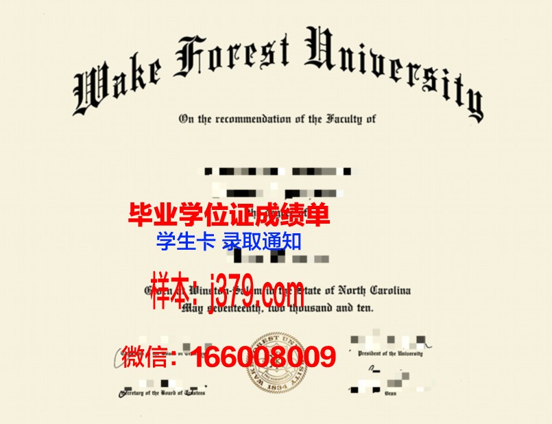 维克森林大学证书成绩单(维克森林大学面试录取率)