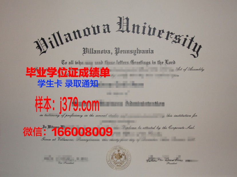 维拉诺瓦大学毕业文凭