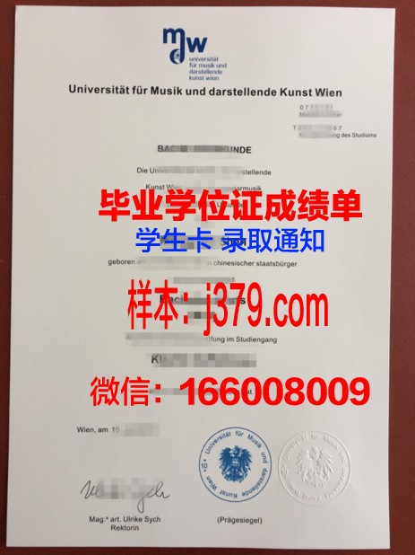 维也纳音乐与表演艺术大学毕业证封面(维也纳国立音乐与表演艺术大学学费)