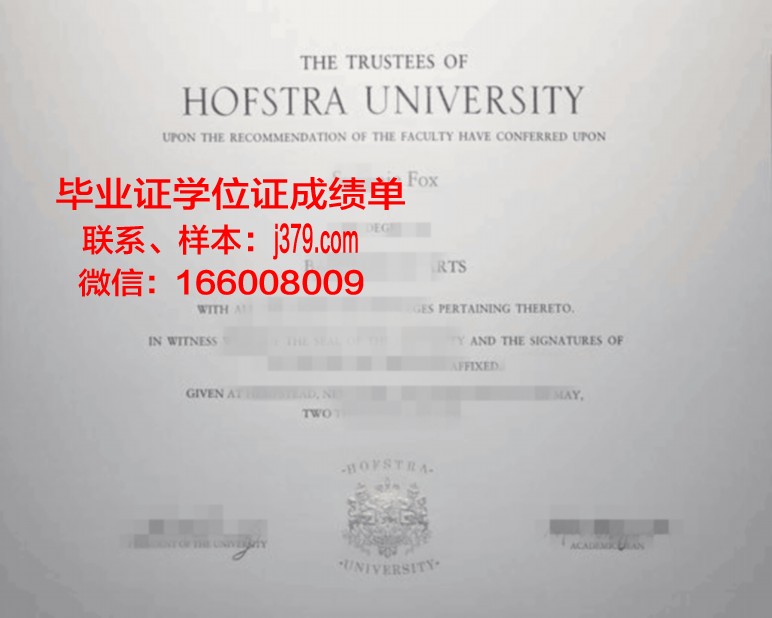 霍夫斯特拉大学毕业证书图片模板(霍夫斯特拉大学商学院排名)