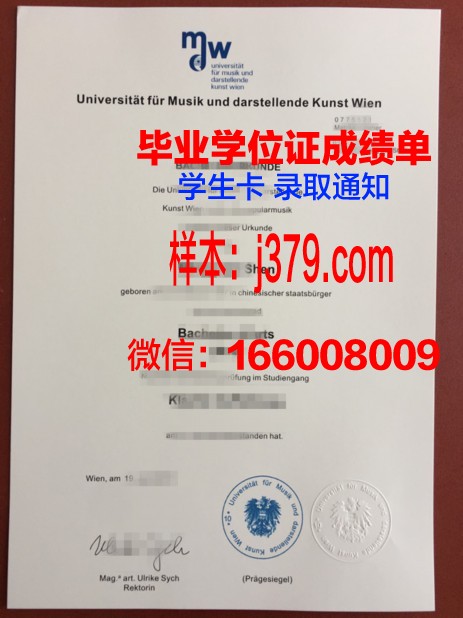 维也纳技术高等专业学院毕业证书模板(维也纳技术大学怎么样)
