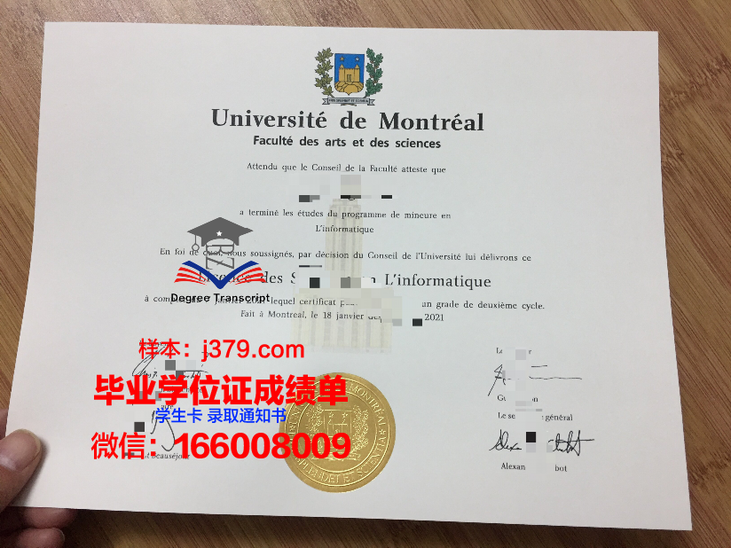 维耶蒙特利尔学校毕业证电子版(蒙特利尔大学毕业证)