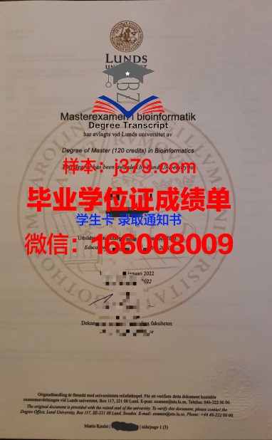 隆德大学毕业证图片样本(隆德大学本科申请条件)