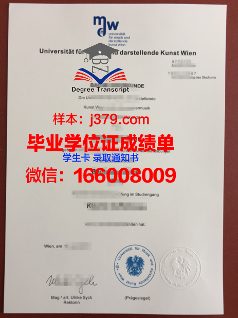 维也纳新城经济与技术高等专业学院毕业文凭