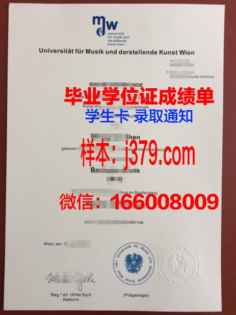 维也纳经济大学毕业证图片(维也纳经济大学毕业证图片)
