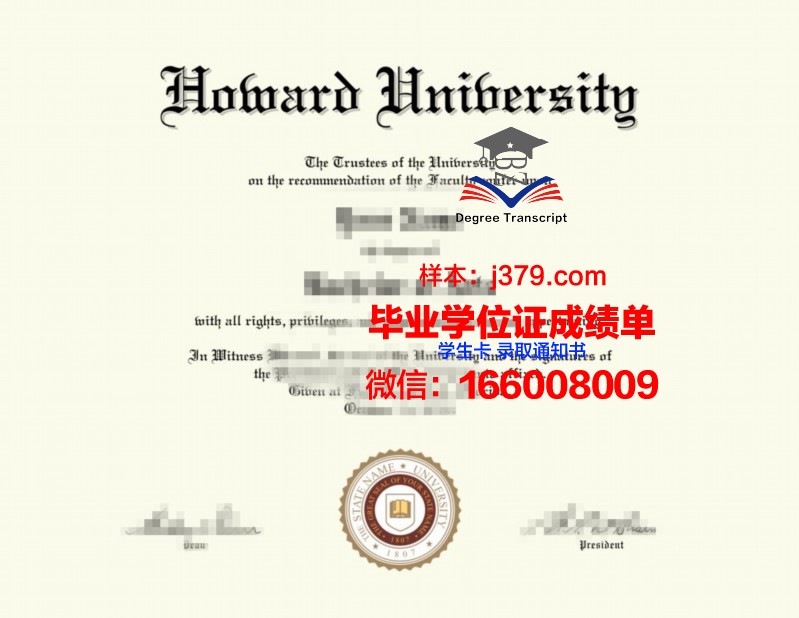 霍华德大学毕业证(霍华德大学毕业证书图片)