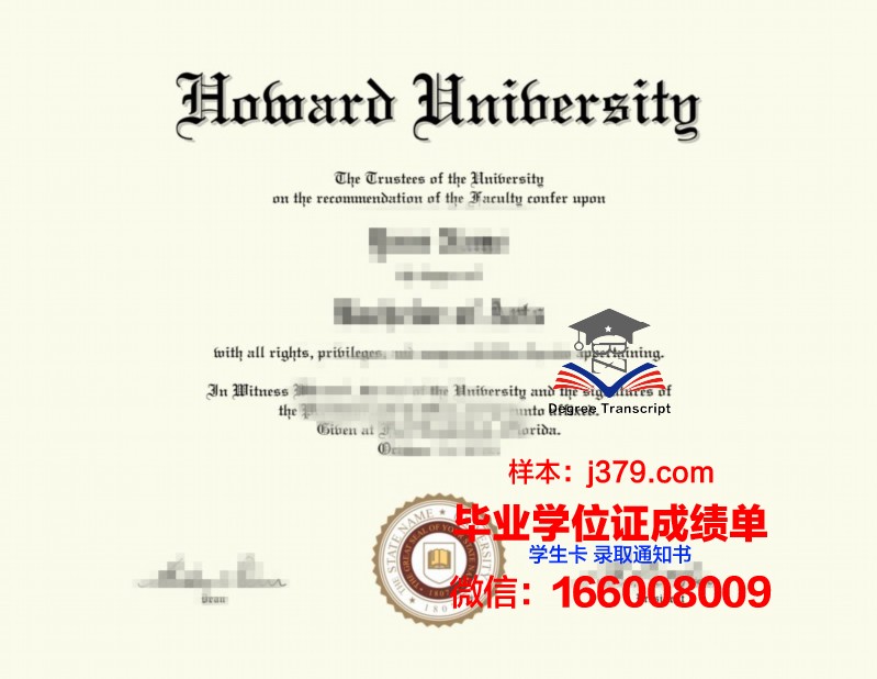 霍华德佩恩大学毕业文凭