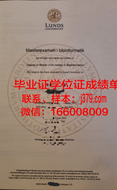 隆德大学毕业证书图片高清(隆德大学校友)